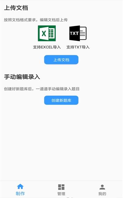 题库制作助手安卓版下载安装最新版截图