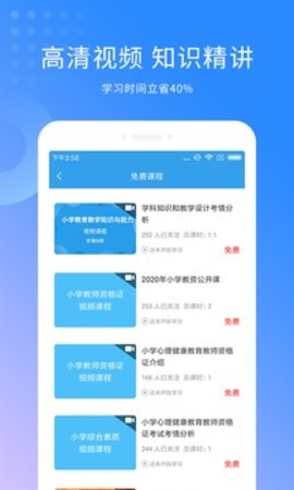 教师资格证考试助手截图