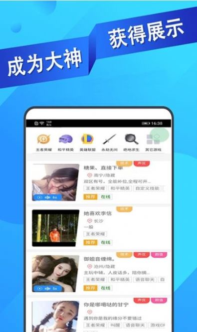 王者代练接单app下载安装苹果版手机截图