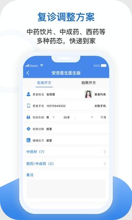 安杏医生版截图
