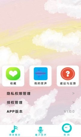 变声器精灵截图