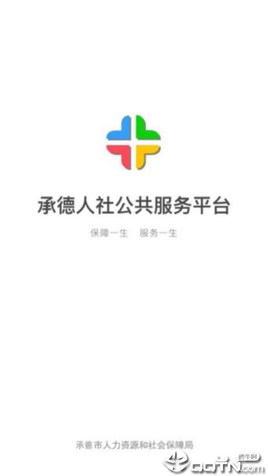 承德人社截图