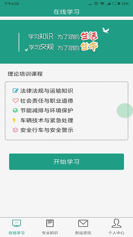 新运学堂截图