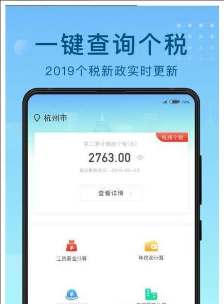 51趣个税截图