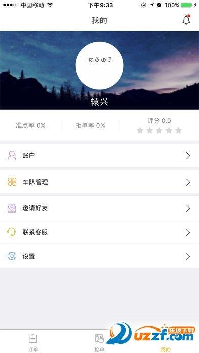 小黑师傅司机端截图