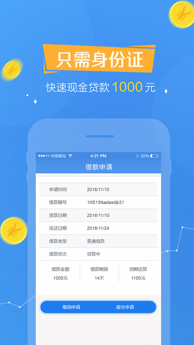 欢乐贷手机版下载安装官网app截图