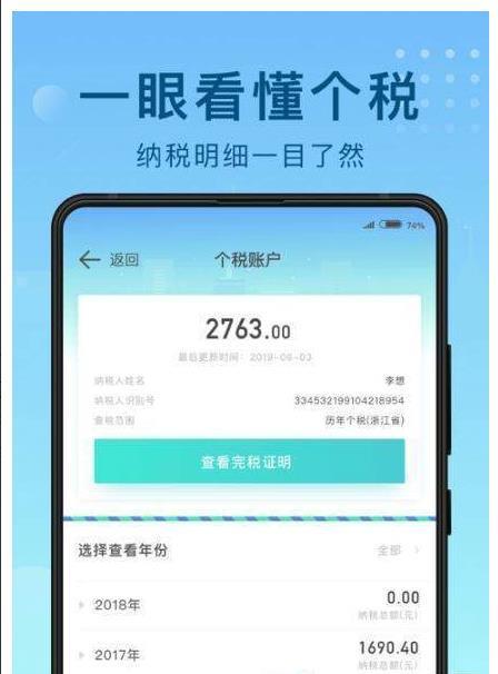 51趣个税截图