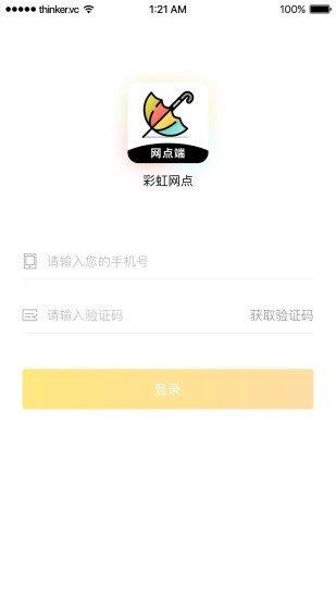 彩虹网点截图