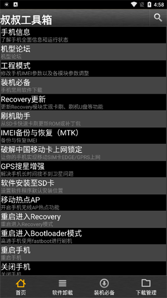 移动叔叔工具箱最新版下载安装苹果