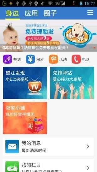 民情e点通截图