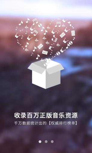 一听音乐网在线播放截图