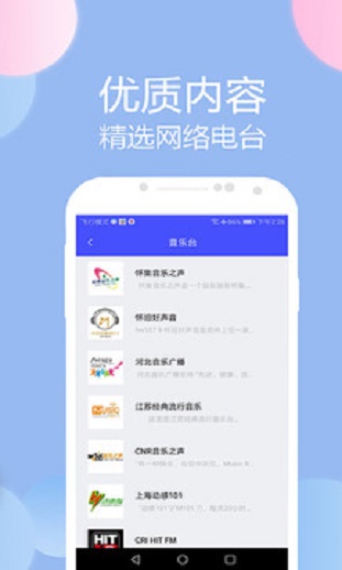 上海收音机广播电台fm下载安装最新版本视频截图