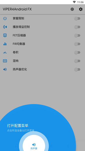 蝰蛇音效2.4.0.1截图