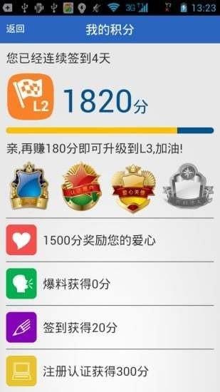 民情e点通截图