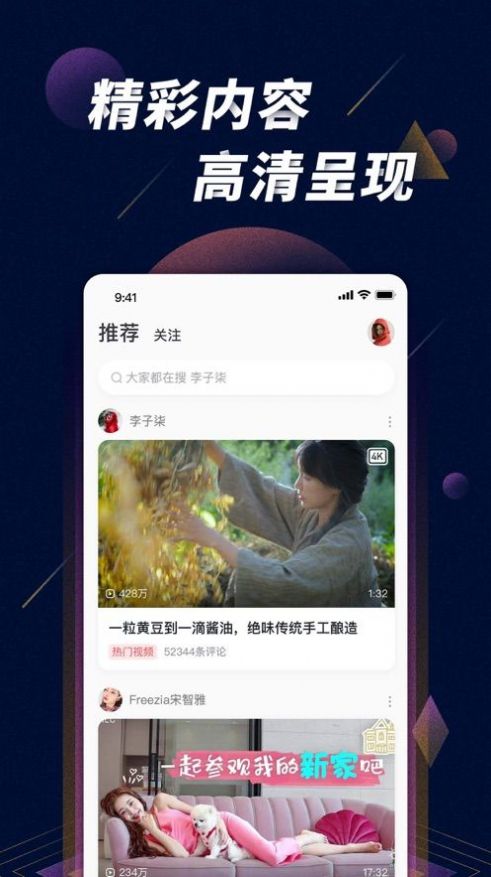 星球之战直播app下载安装手机版最新截图