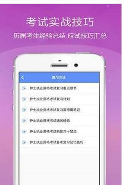 执业护士金考点截图