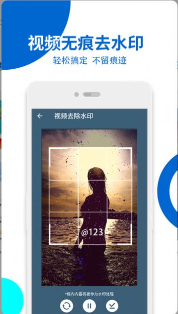 视频无痕去水印截图
