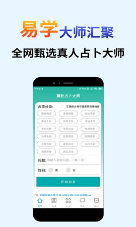 算卦占卜大师截图