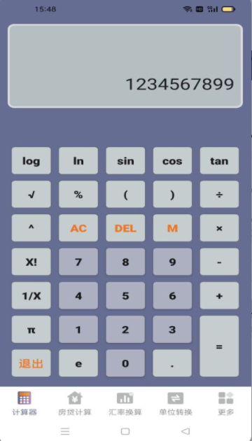 常用计算器截图