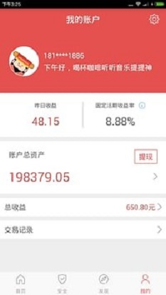 财神爷爷app最新版本截图