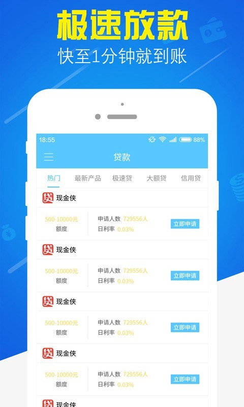 快来钱app截图