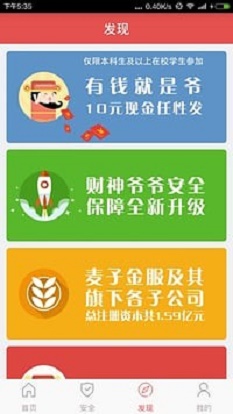 财神爷爷手机版下载安装截图