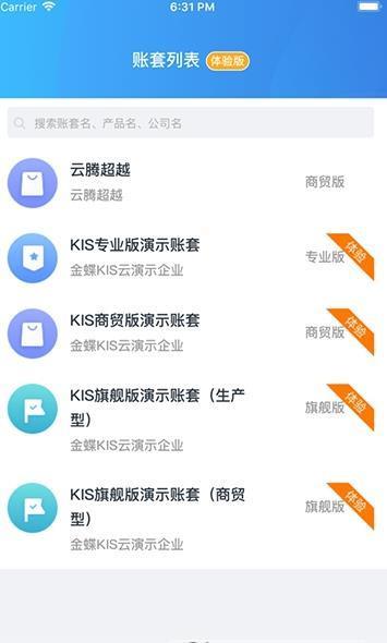 金蝶KIS云截图