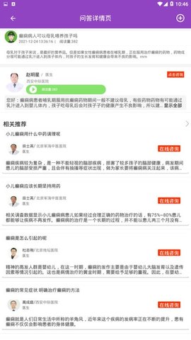 癫痫39治疗截图