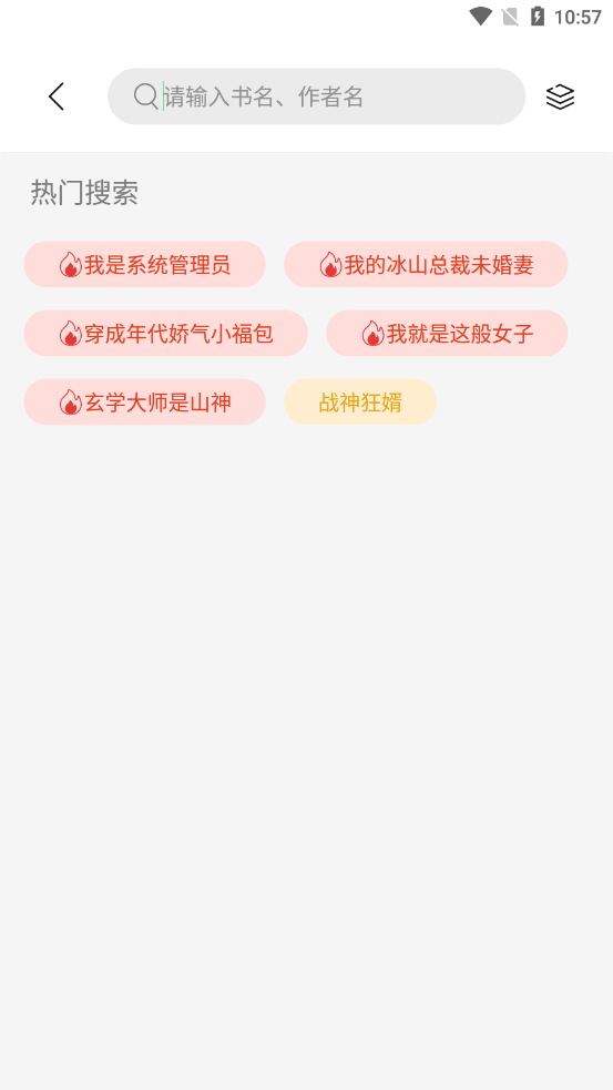 书香仓库修改版下载安装截图