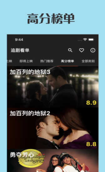 追剧看单app截图