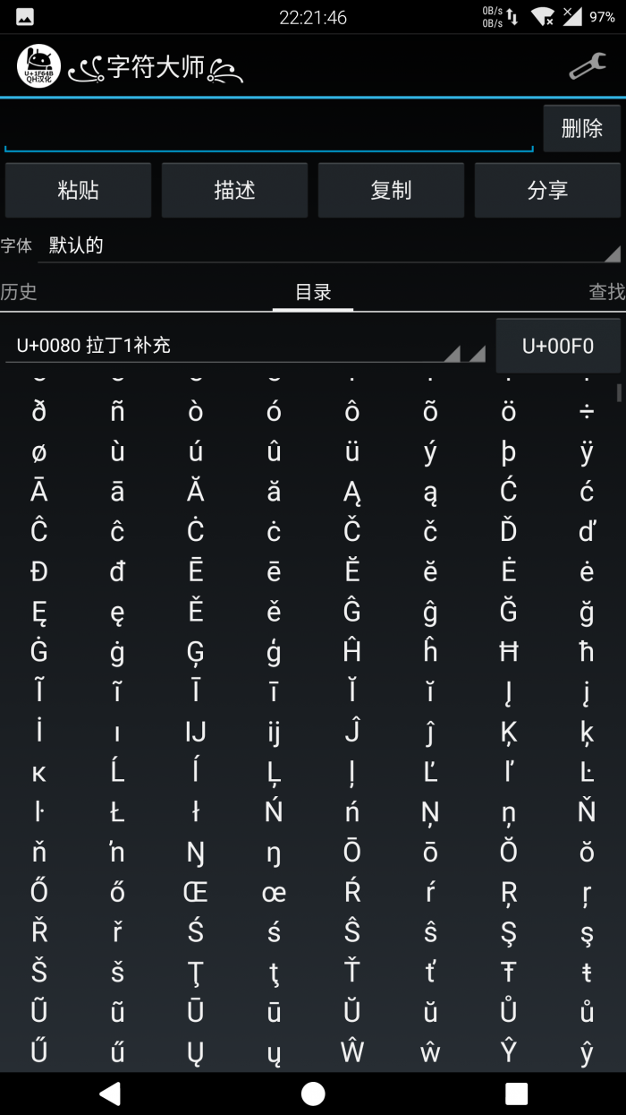 字符大师