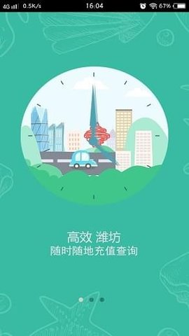 潍坊市民卡截图