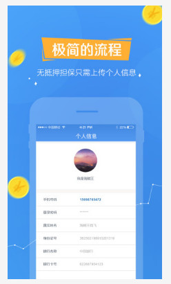 微钱贷最新版截图