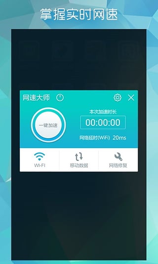 网速大师截图