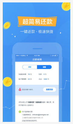 微钱贷最新版截图