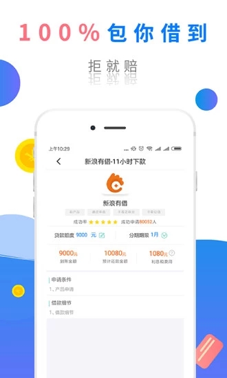 钱卡管家手机版下载安装截图