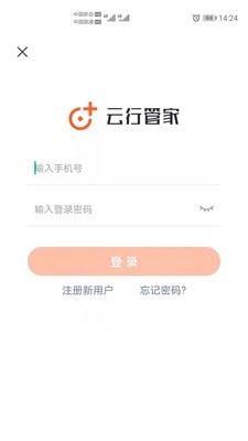 云行管家免费版下载安装截图