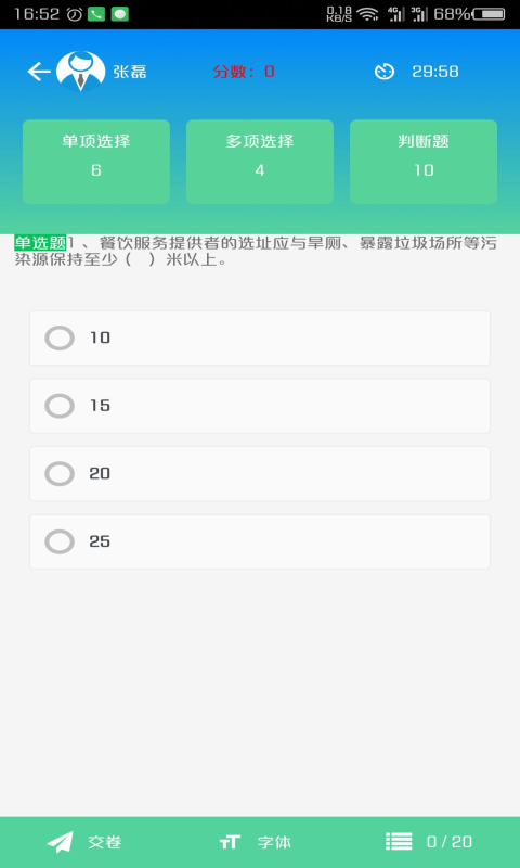 豫食考核试题答案2022第四期截图