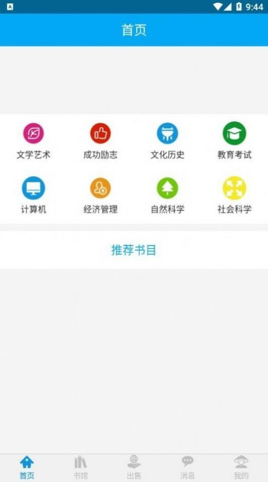 易好书最新版截图