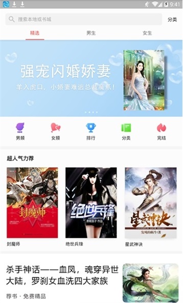 秘读免费小说app截图