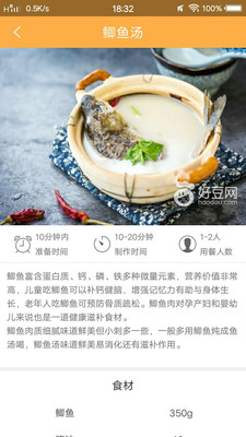 美食菜谱宝典截图