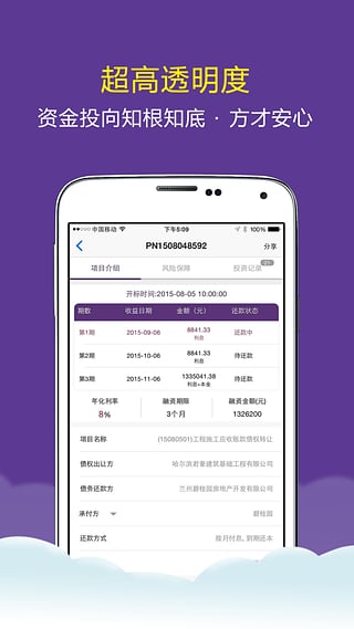 道口贷app下载安装官网截图