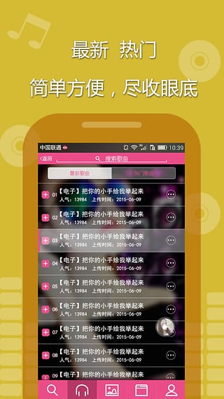 7妹电音截图