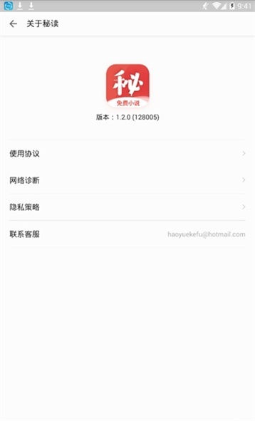 秘读免费小说app截图