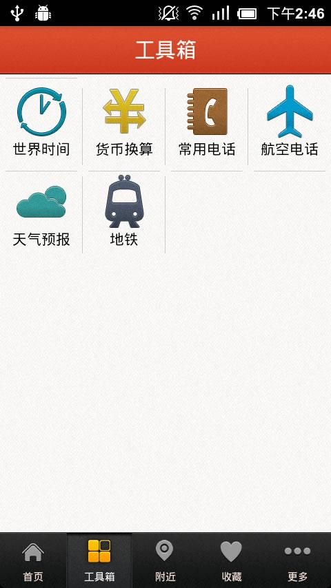 QQ旅游指南截图