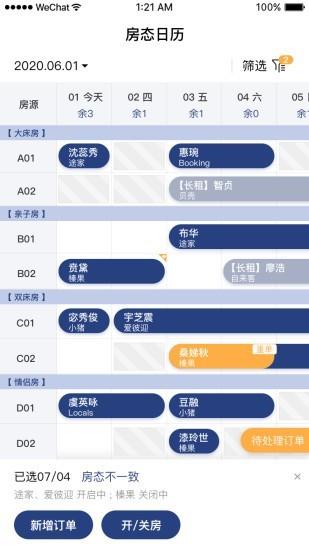 民宿宝截图