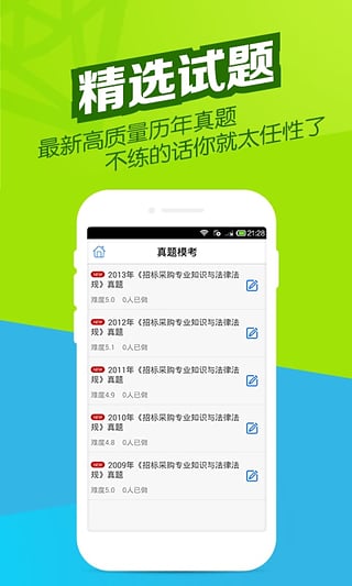 招标师万题库截图