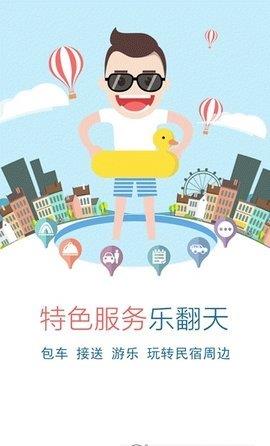 果达民宿截图