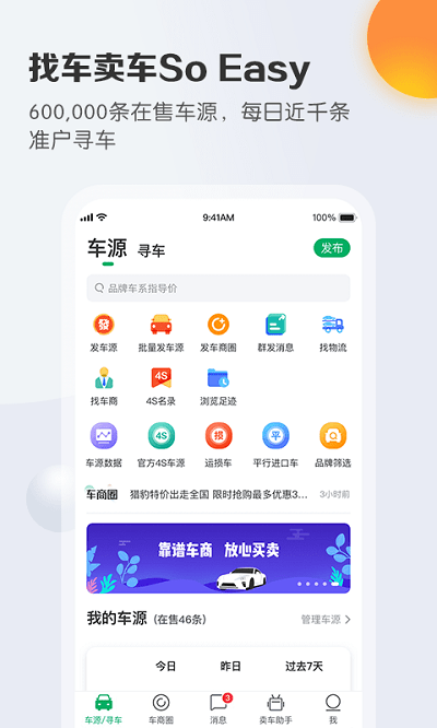 车销通截图