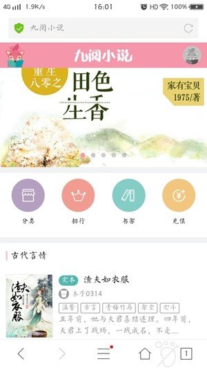 九阅阅读手机版下载安装官网